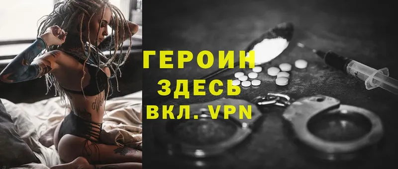 ГЕРОИН Heroin  как найти закладки  Пошехонье 